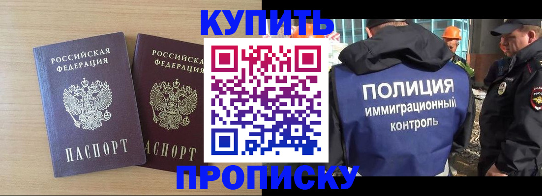 купить прописку в Среднеуральске